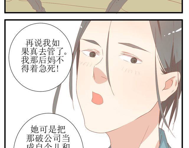 第2话 扑倒 第 6 页