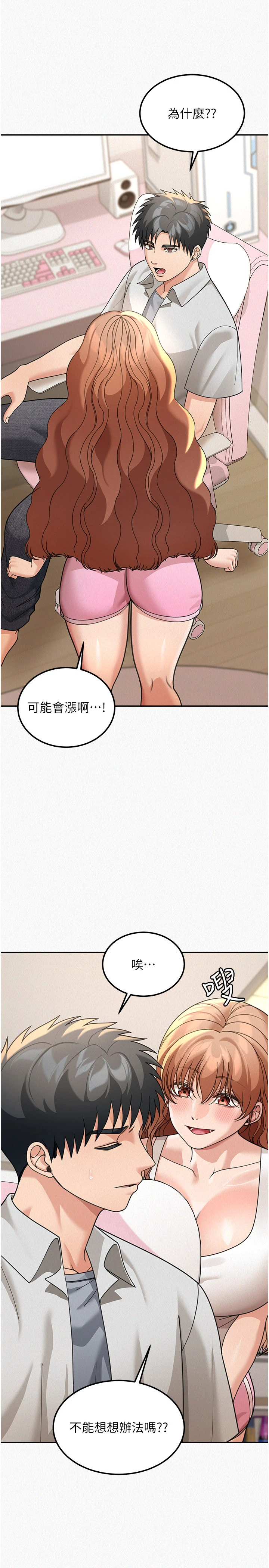 第18话 - 讲台传来的震动声♡ 第 11 页