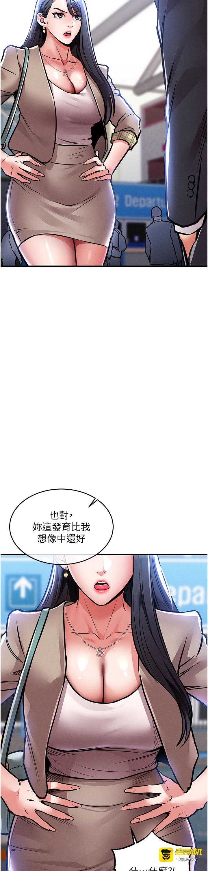 第14话 - 在飞机上松一下 第 3 页