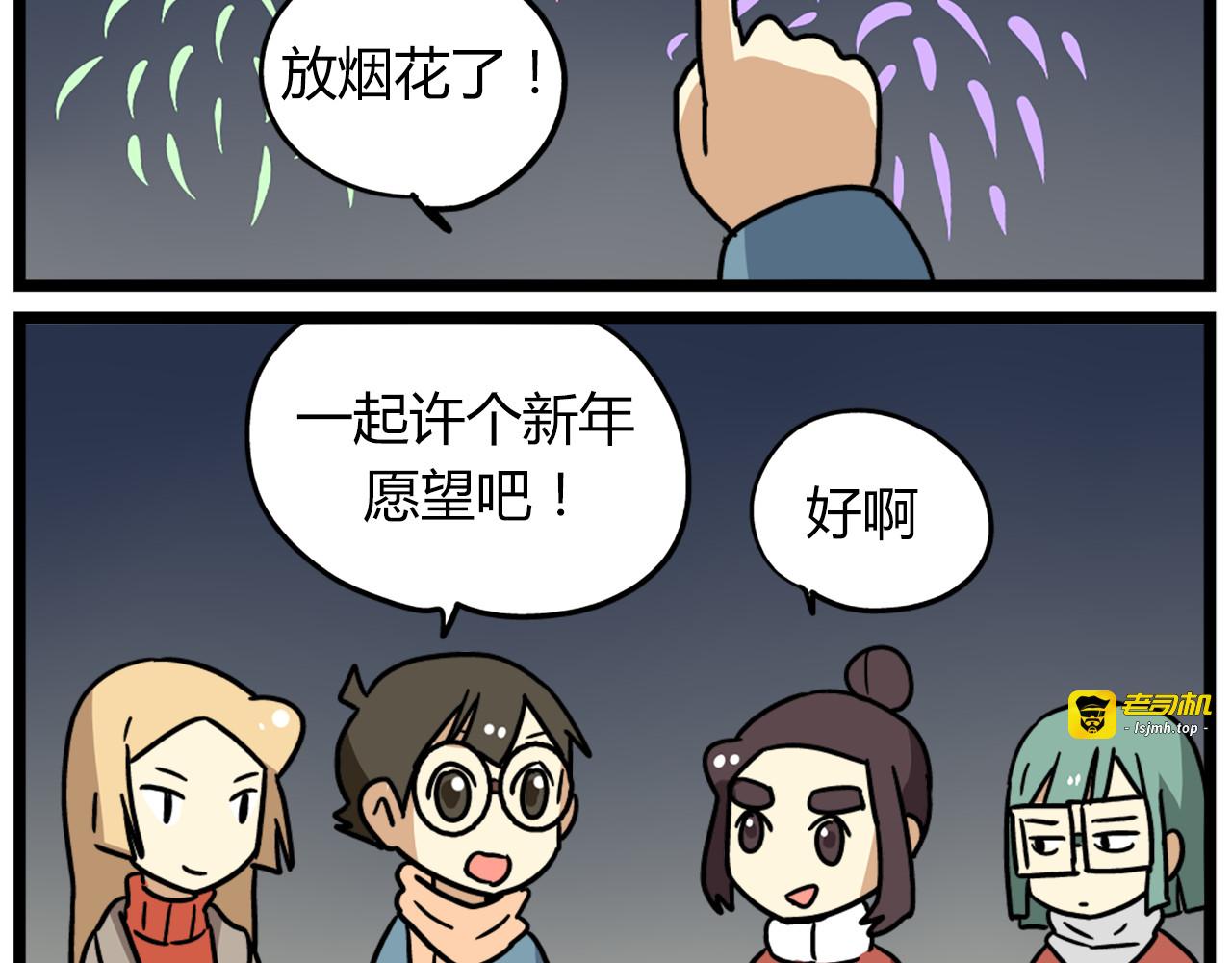 完结篇 新年快乐，再见 第 23 页
