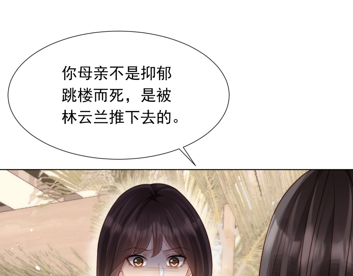第18话 不被爱的才是小三！ 第 140 页