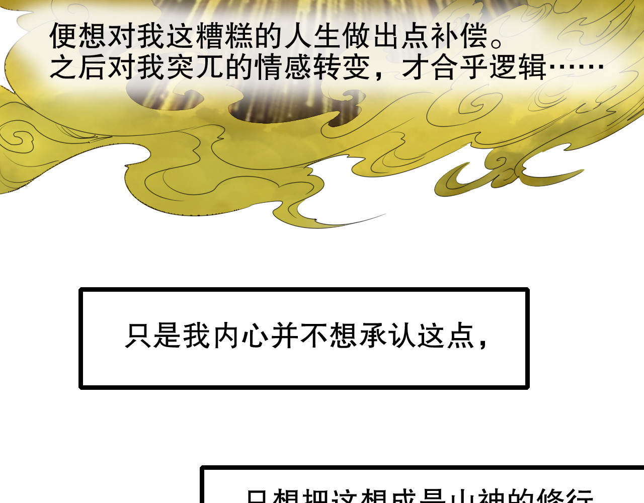第85回 小枣的决定 第 48 页