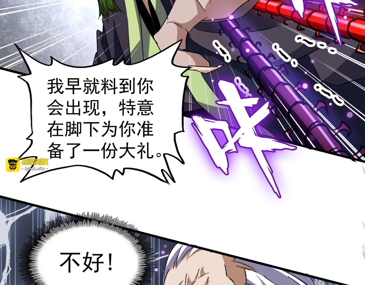 第96话 恼羞成怒的魔头 第 13 页