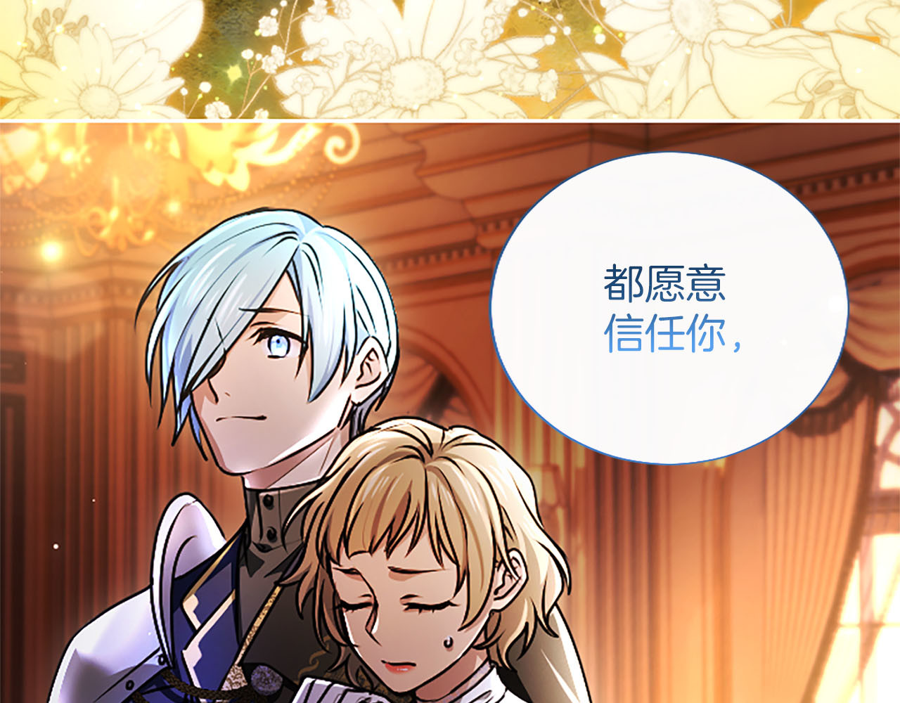 第87话 受神宠爱的男子 第 121 页