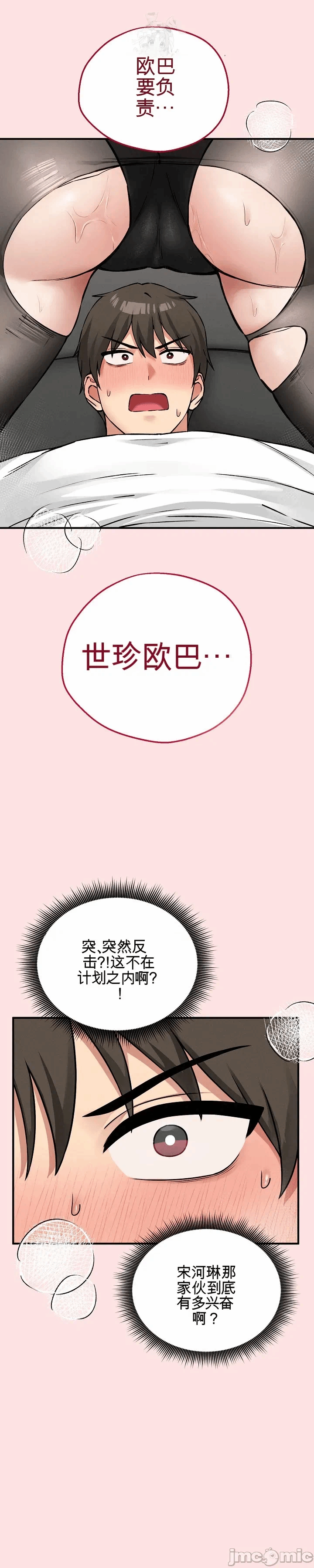 第8话 第 3 页