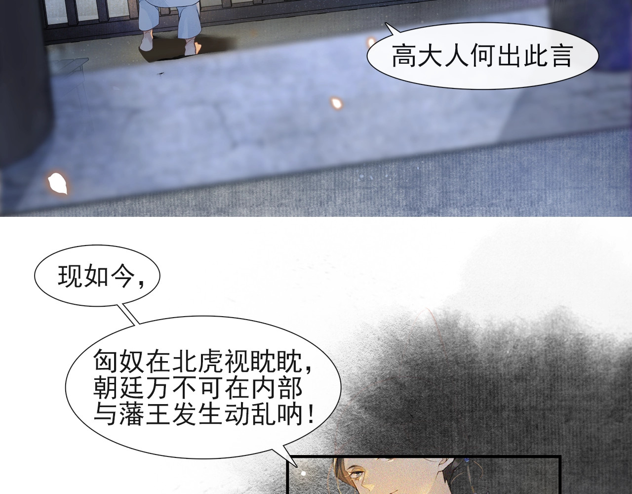 第32话 前尘 第 4 页