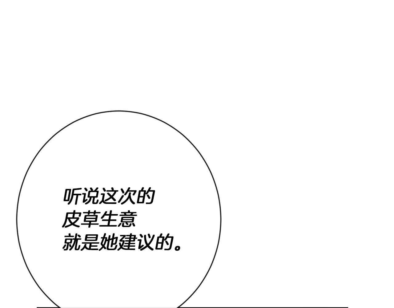 第25话 被抢风头 第 108 页