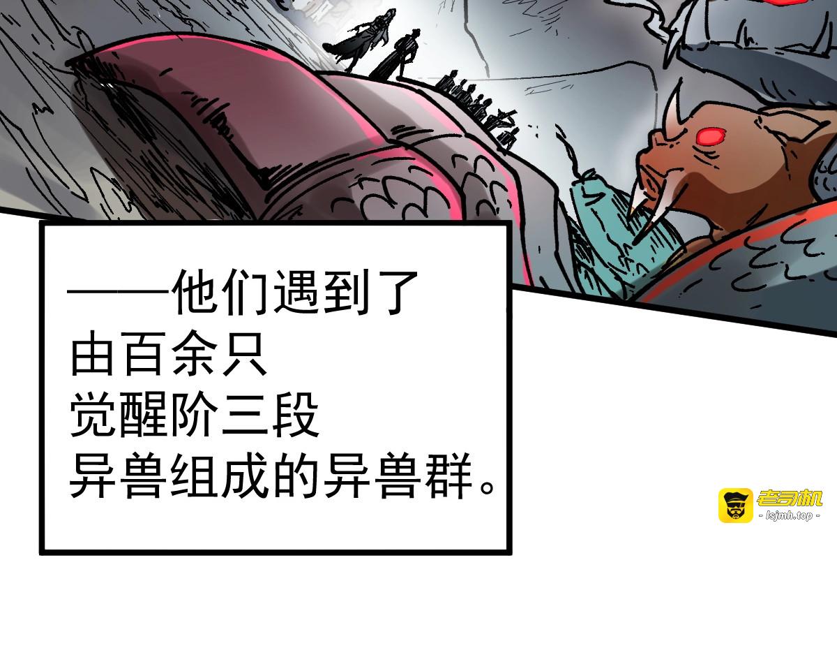 第41话 联手 第 29 页