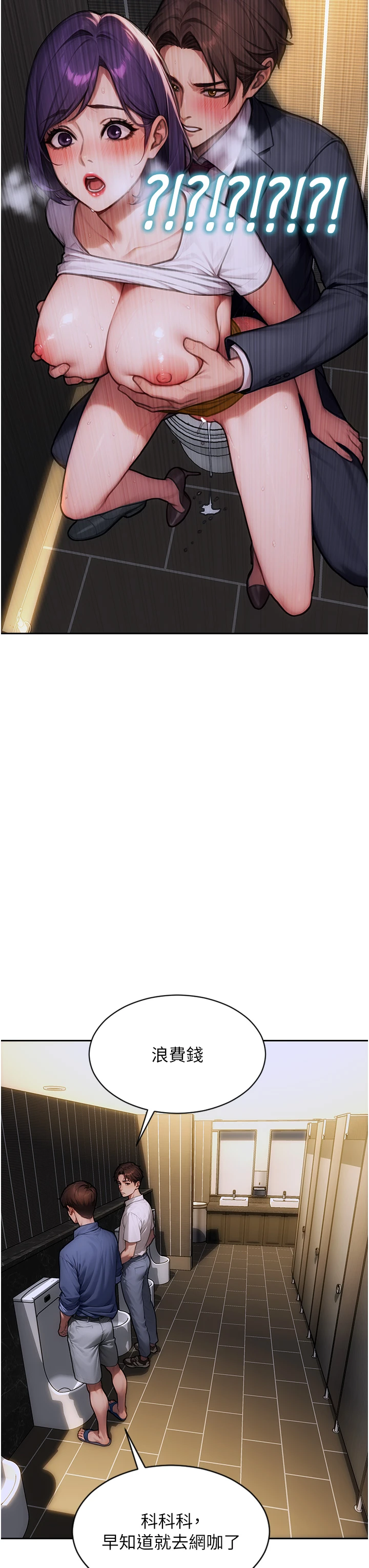 第15话 - 偷偷来好刺激♥ 第 42 页