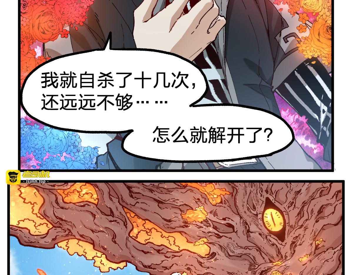 第245话 域外生物？！ 第 7 页