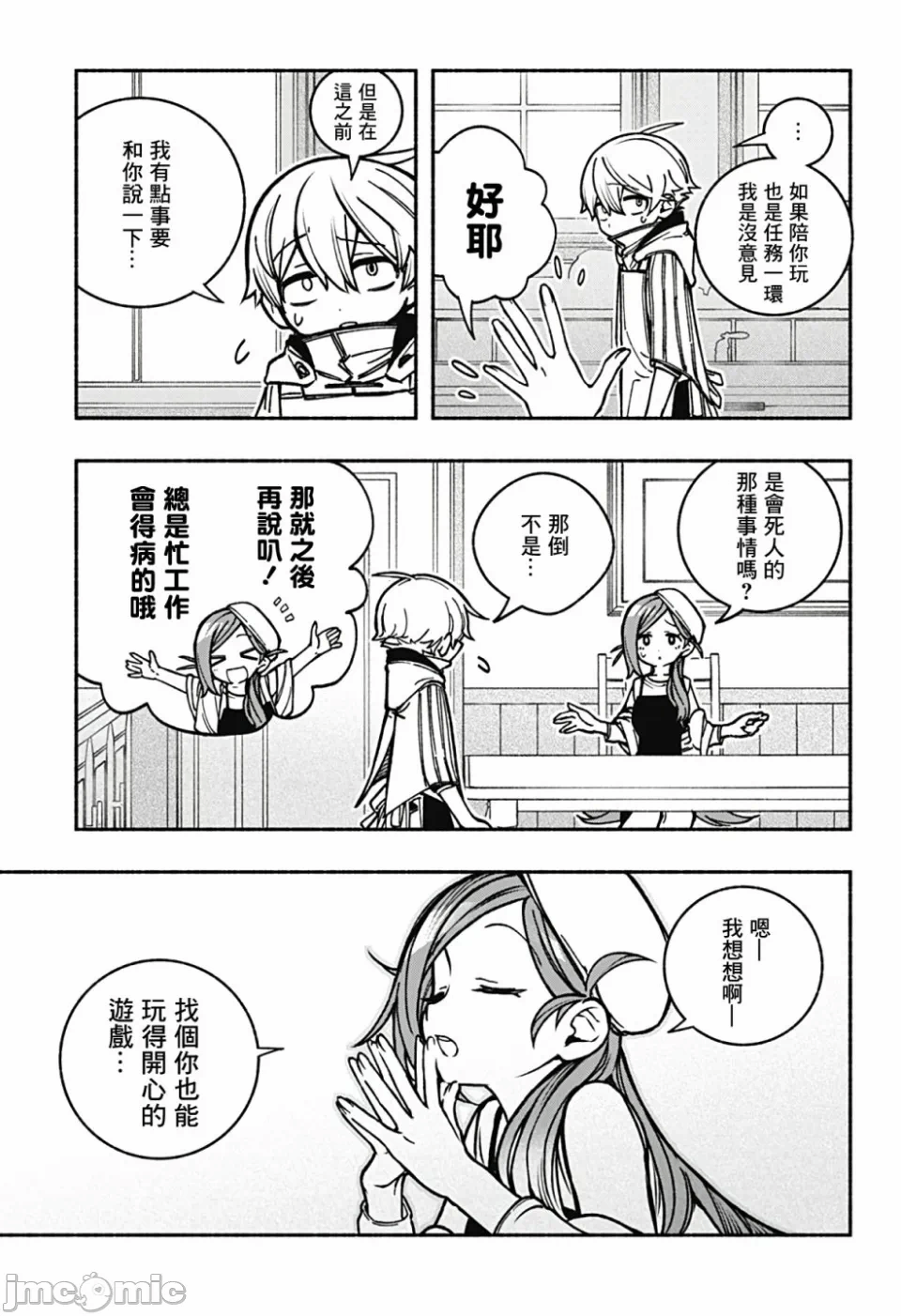 让驱魔师免于堕落 [有马あるま/フカヤマますく] エクソシストを堕とせない 第10话 - 7