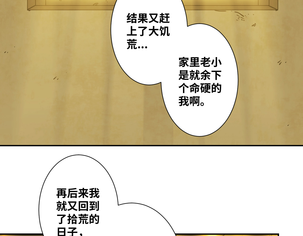 第45话 第七个记忆碎片！ 第 72 页