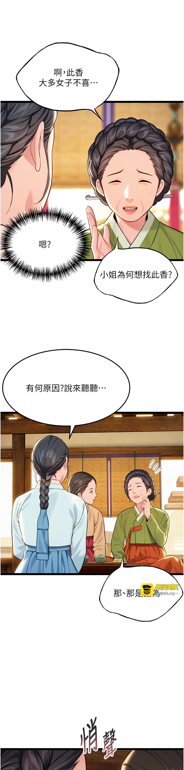 第50话 - 「阳」耗殆尽现真身! 第 25 页