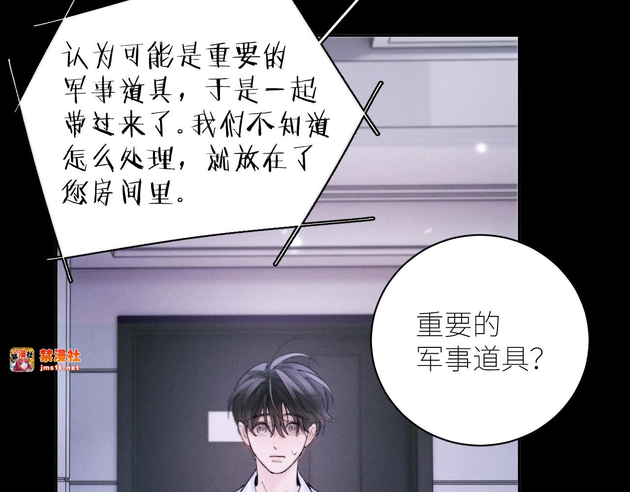 第55话 …不是我 第 93 页