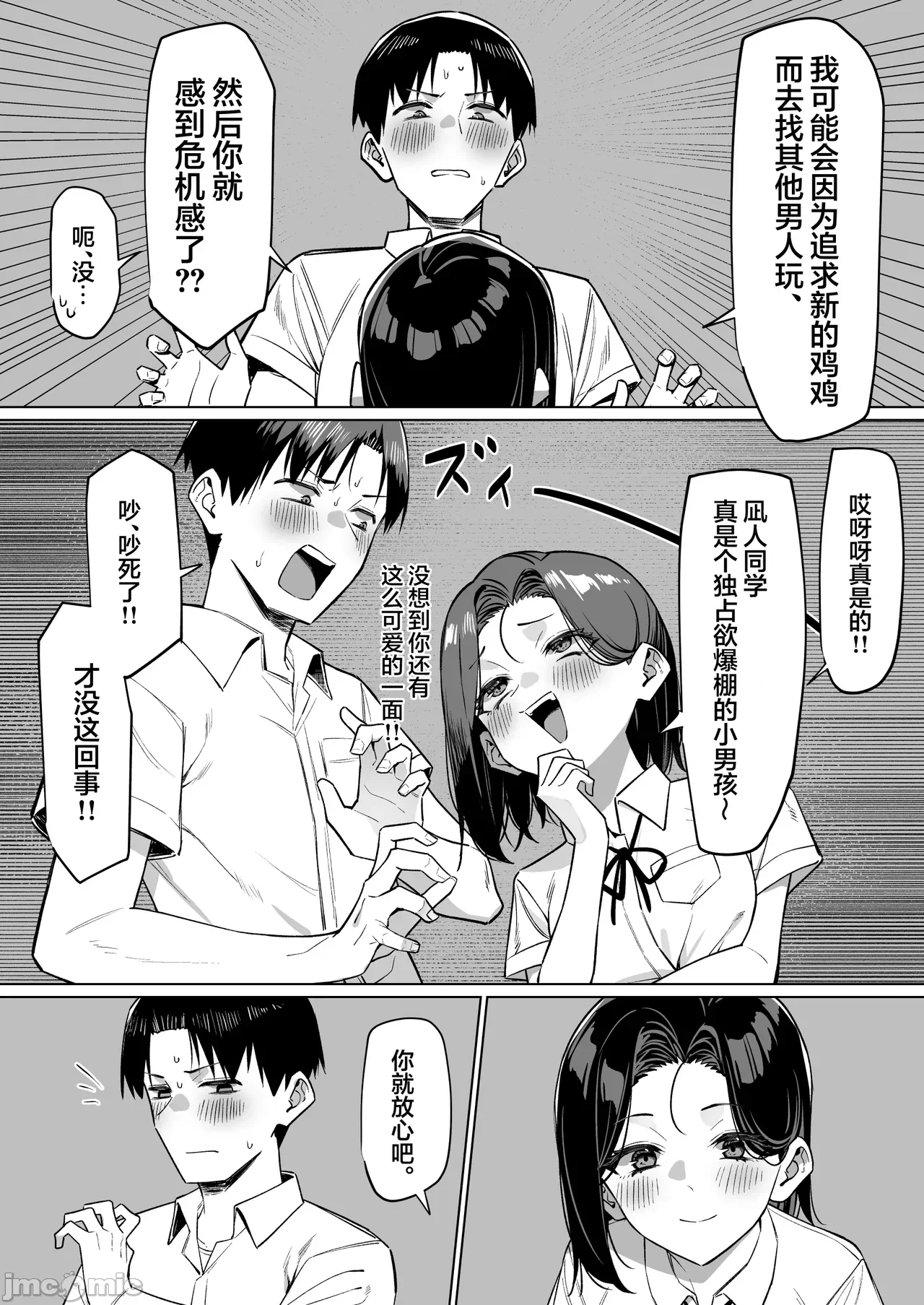 [白杨汉化组] [MM] 优等生にオ〇ニー见せる话 [中国翻訳] 第1话 - 118