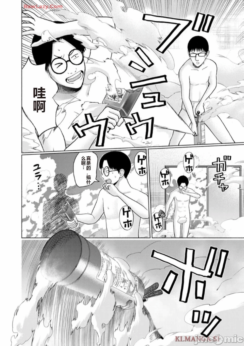 写真乐园！[AI翻译] [桂あいり/西木田景志] グラぱらっ！ 第7话 - 76