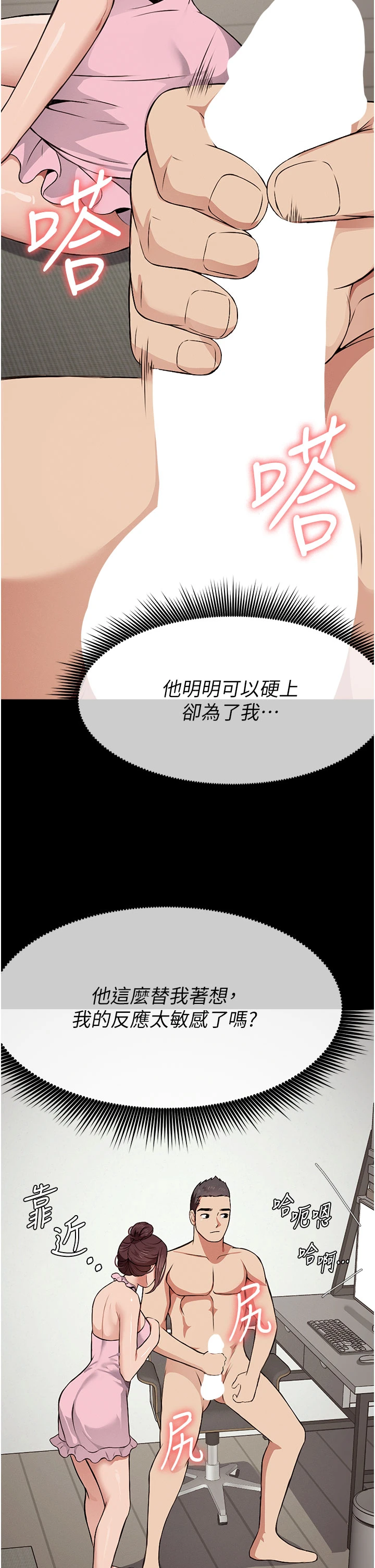 第21话 - 用心的乳交服务 第 16 页