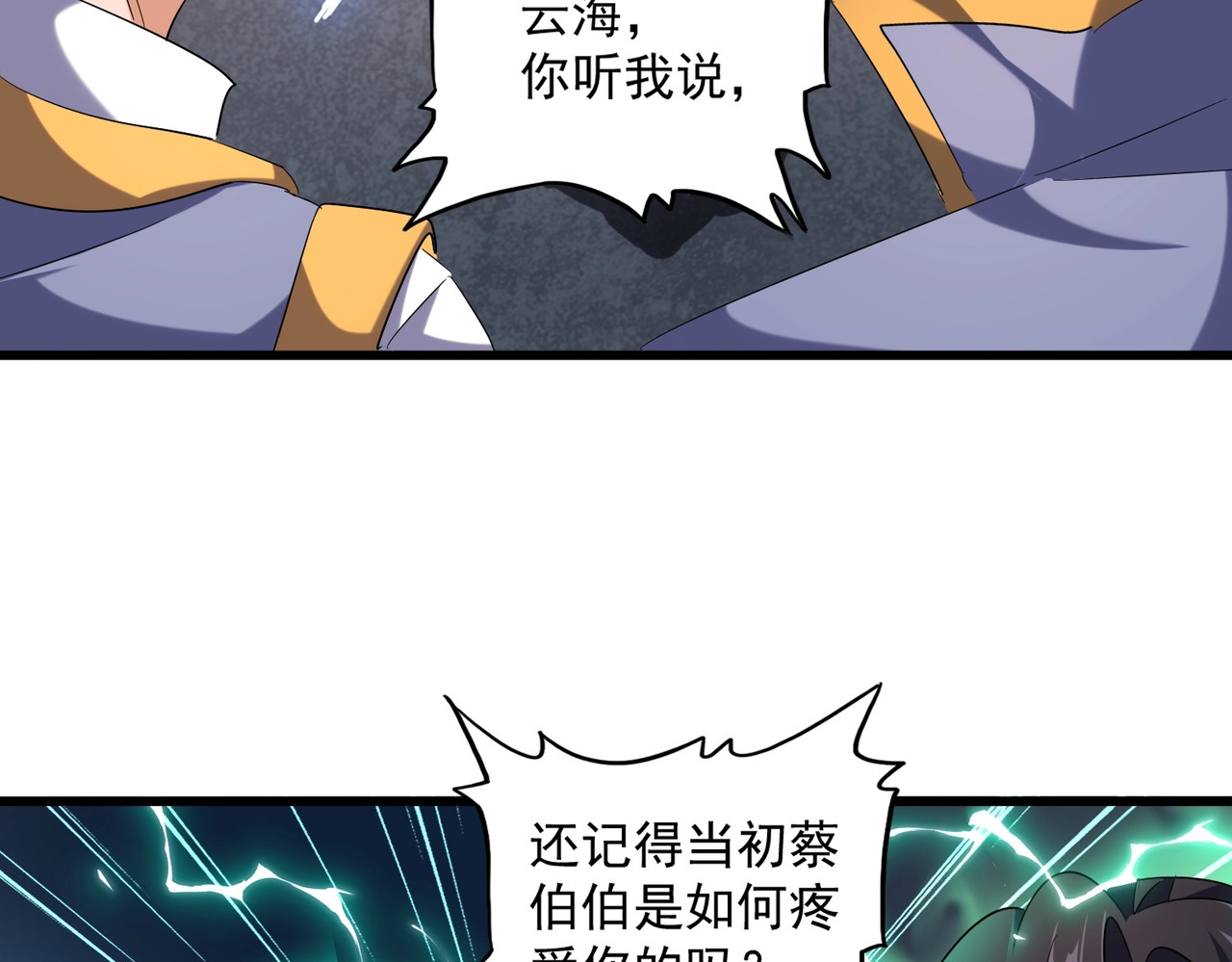 第241话 交给你了，洛云海 第 66 页