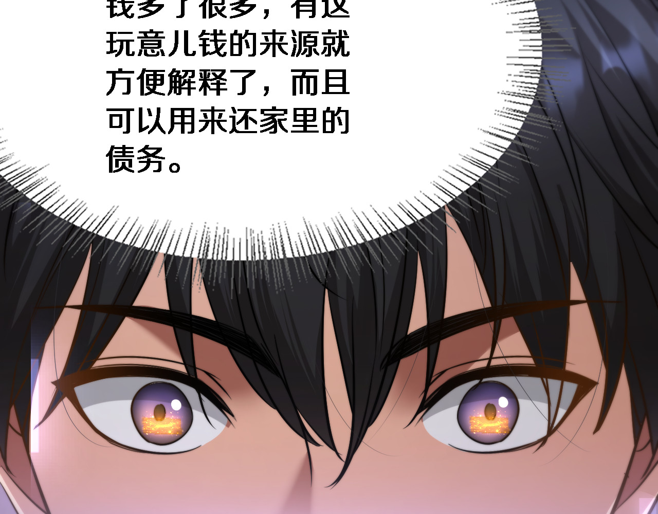 第7话 他想包养我？ 第 78 页