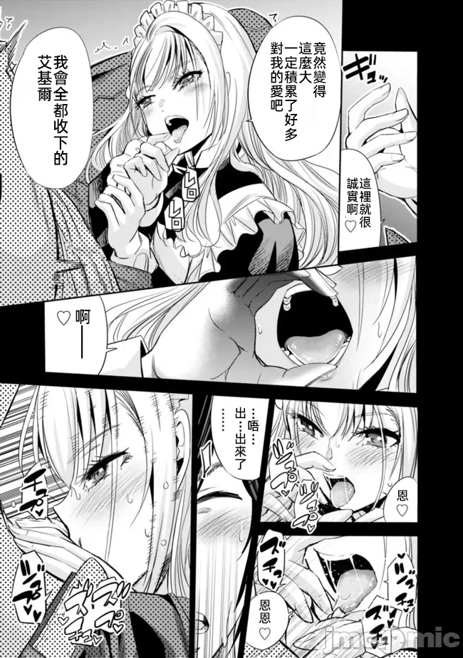 作为被背叛了的S级冒险者的我、决定成立一个只有我所爱的奴隶女孩子们的后宫公会 [柊咲/川田暁生/ナイロン] 里切られたSランク冒険者の俺は、爱する奴隷の彼女らと共に奴隷だけのハーレムギルドを作る 第54话 - 11