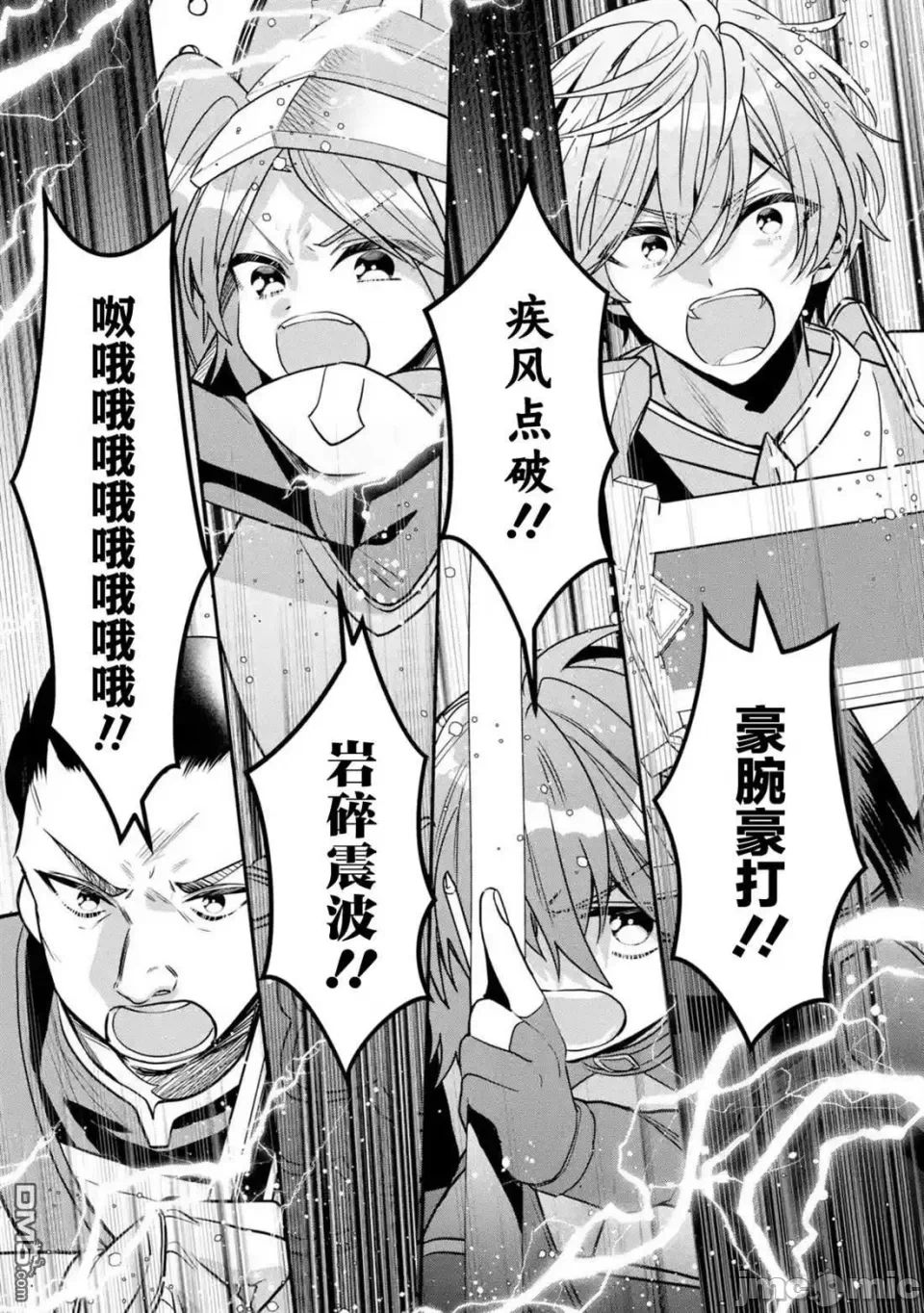 被冒险者开除后作为炼金术师重新启航！ [绿茶汉化组] [佐々木さざめき/绀野贤护/狮子唐/あれっくす] 冒険者をクビになったので、錬金术师として出直します! ~辺境开拓?よし、俺に任せとけ! 第29话 - 8