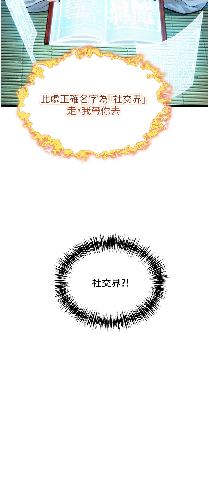 第36话 - 锁定交际花扩淫业 第 39 页