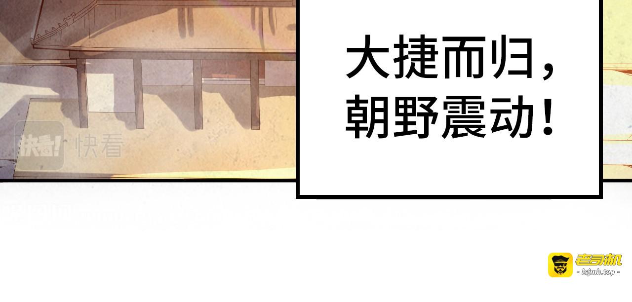 第107话 大军回朝 第 107 页