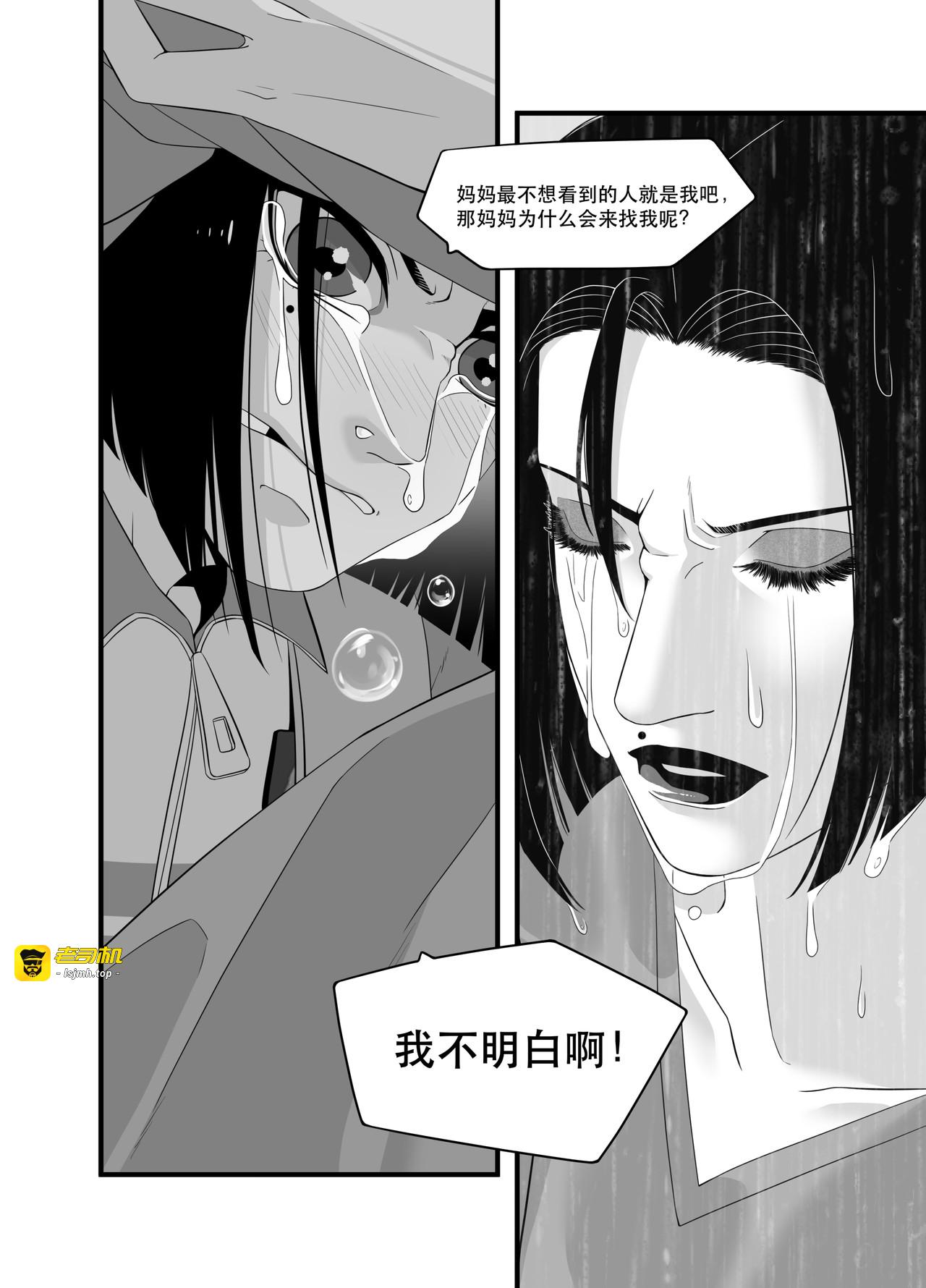 2 雨声之外 第 11 页