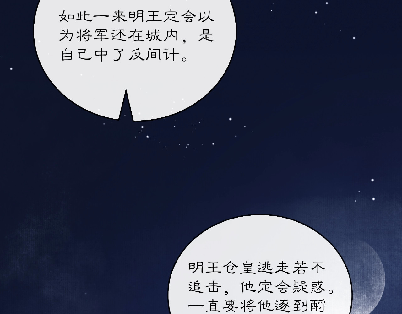 第124话 反间计 第 64 页