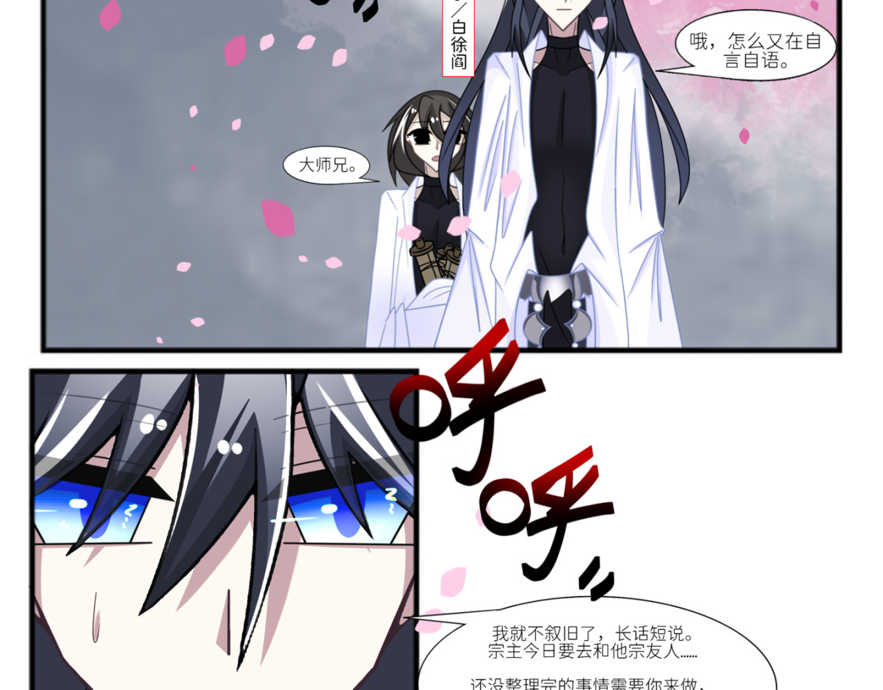 第6—第7话这个位置狗都不当！ 第 17 页