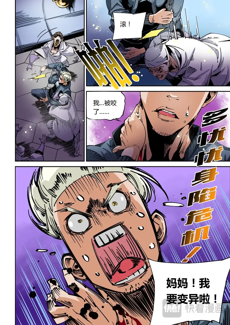 第25话 器官篇25.多忧忧大战僵尸 第 10 页