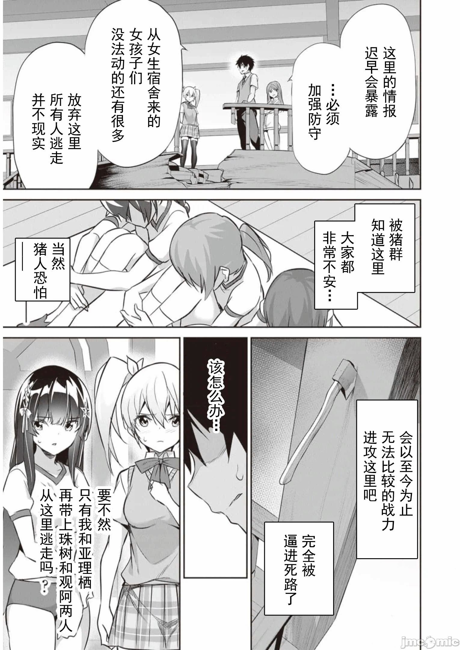 我在异世界因赋予魔法和召唤魔法而左右为难 [ツカモリシュウジ 横冢司 マニャ子] ぼくは异世界で付与魔法と召唤魔法を天秤にかける 第20话 - 23