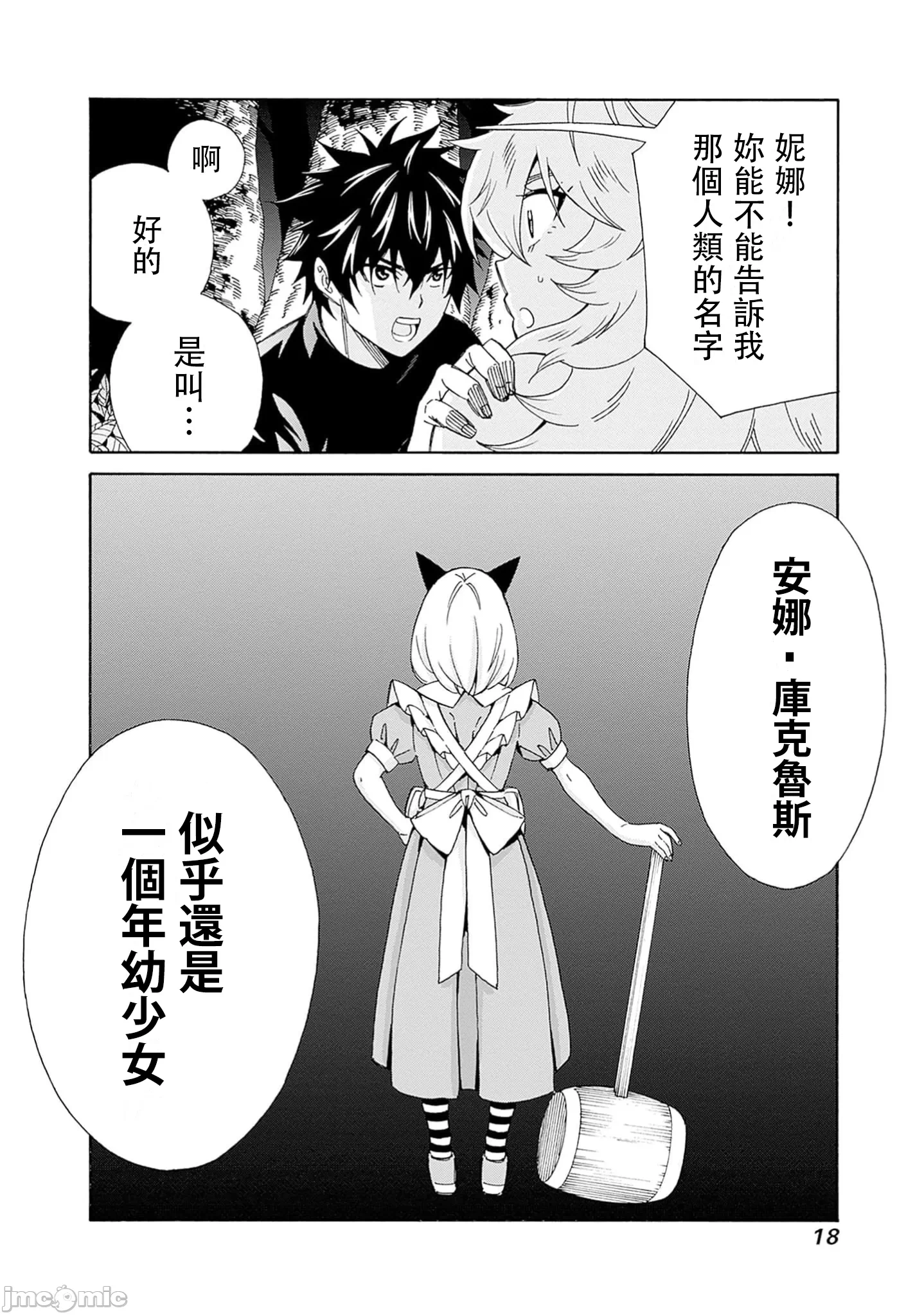 第28话 第 19 页