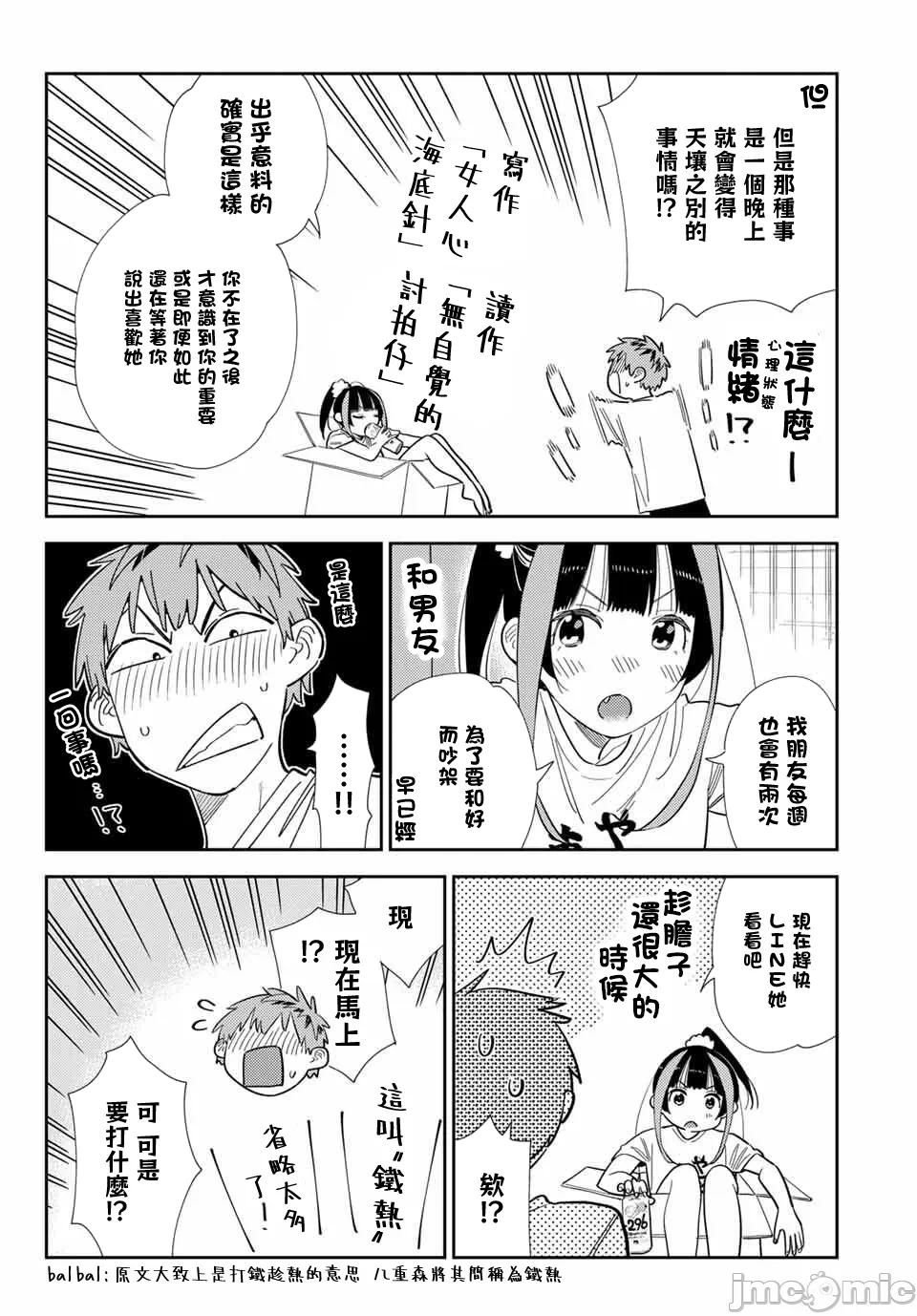 第181话 第 7 页