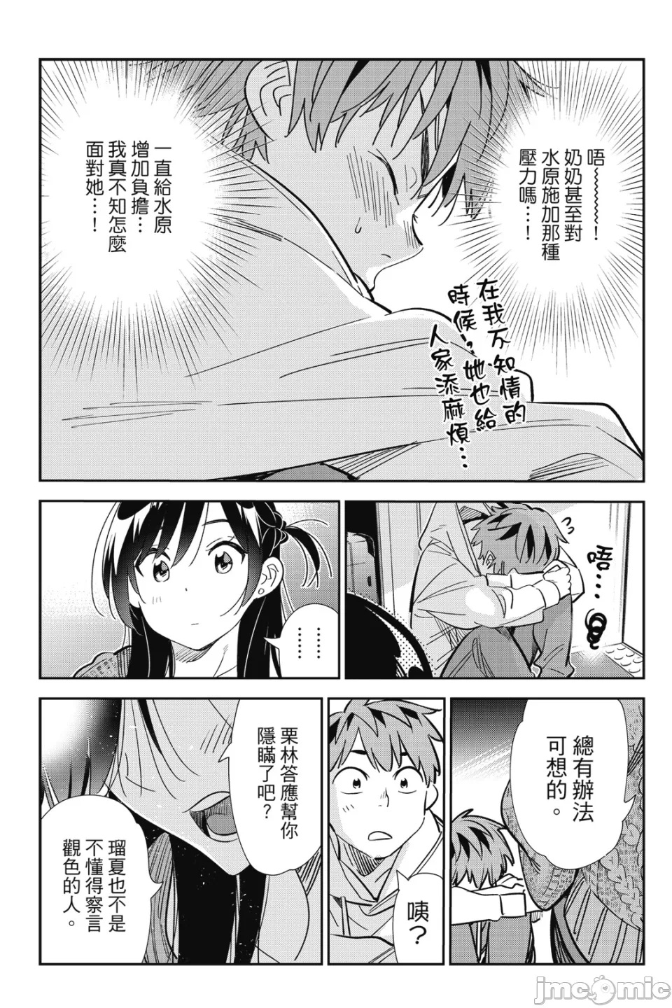 第34话 第 84 页