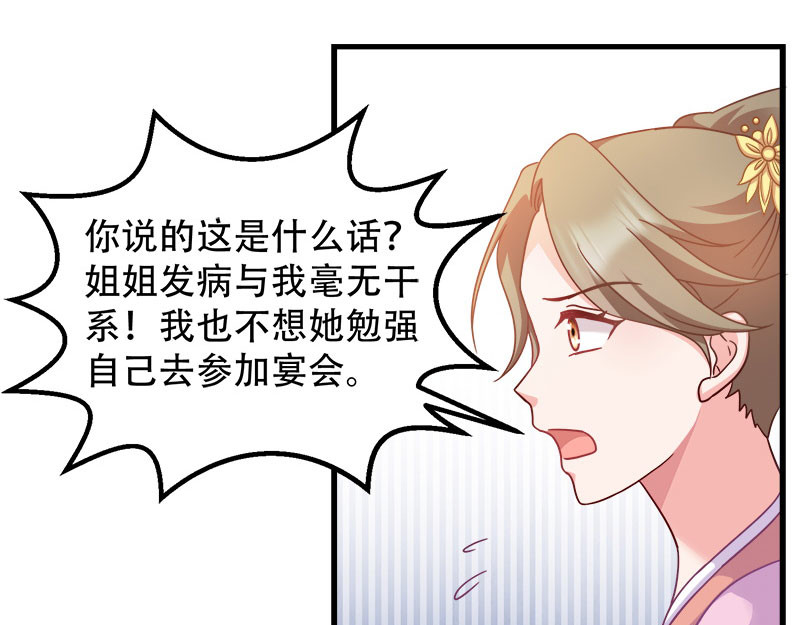 第92话：无凭无据的指责 第 38 页