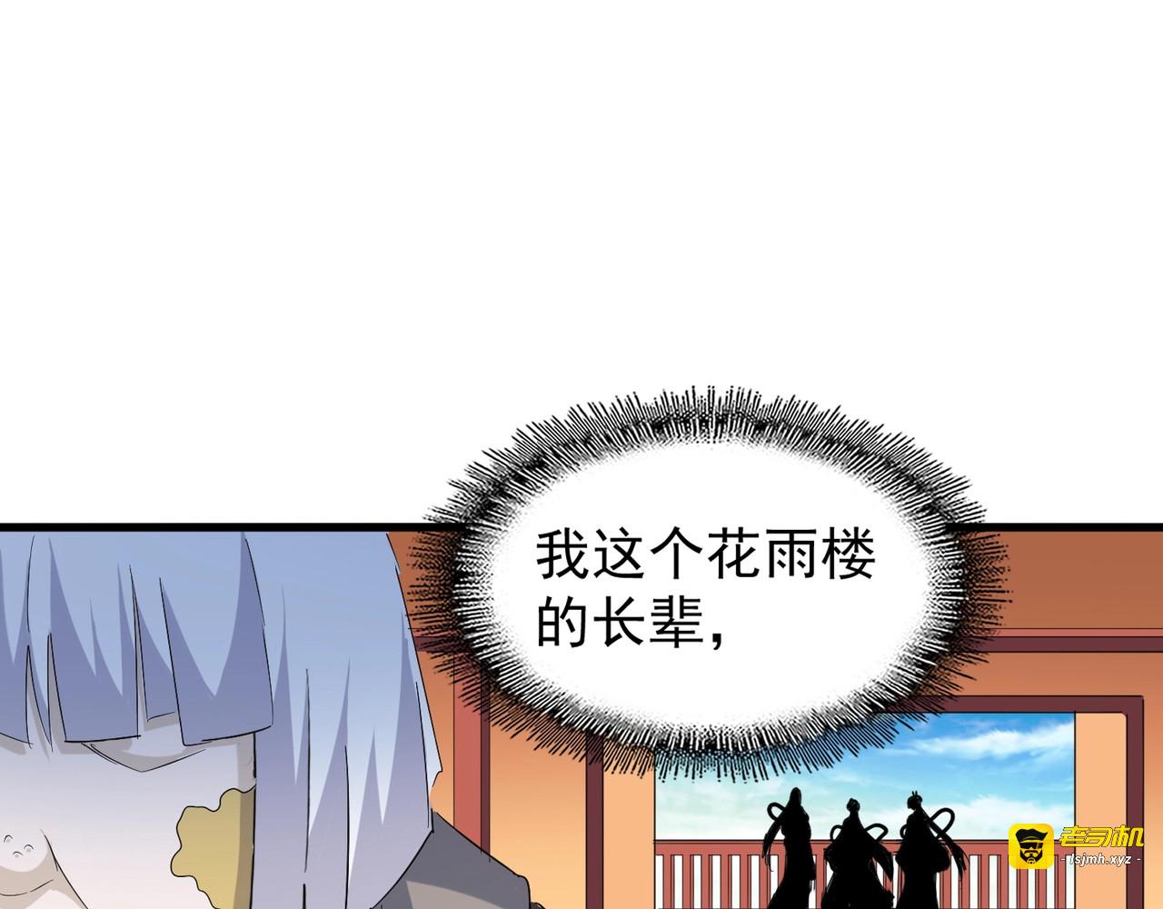 第159话 群雄齐聚 第 61 页