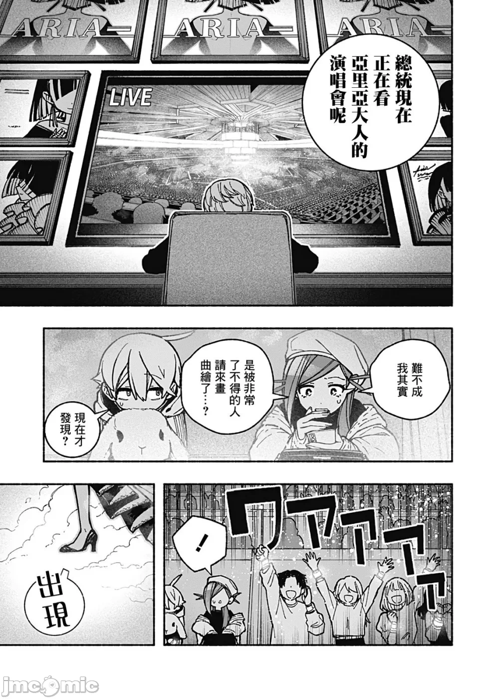 让驱魔师免于堕落 [有马あるま/フカヤマますく] エクソシストを堕とせない 第36话 - 13