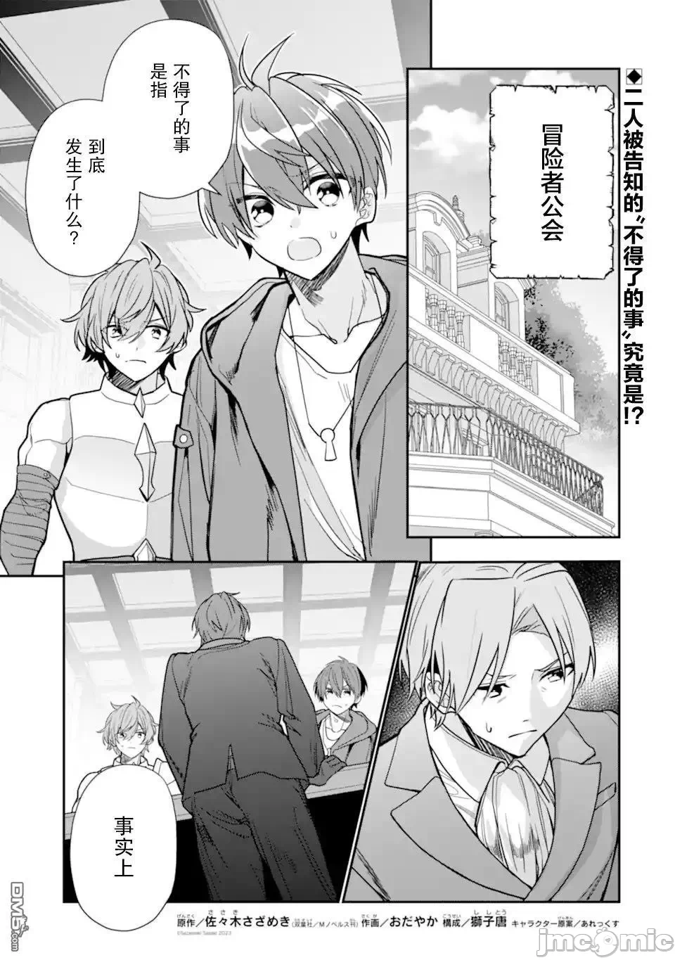 被冒险者开除后作为炼金术师重新启航！ [绿茶汉化组] [佐々木さざめき/绀野贤护/狮子唐/あれっくす] 冒険者をクビになったので、錬金术师として出直します! ~辺境开拓?よし、俺に任せとけ! 第24话 - 1