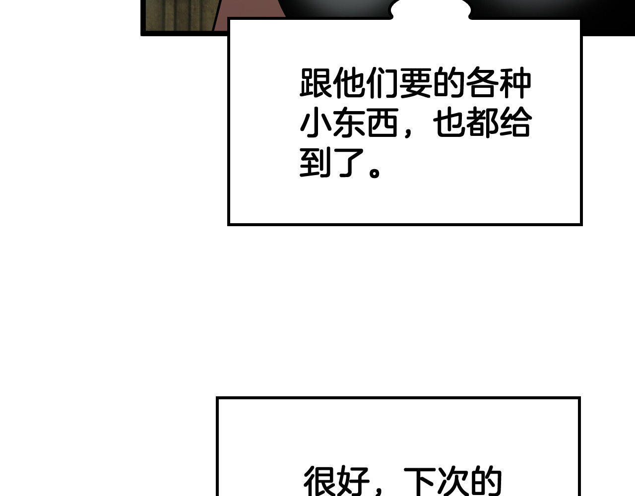 第79话 诈骗准备 第 22 页