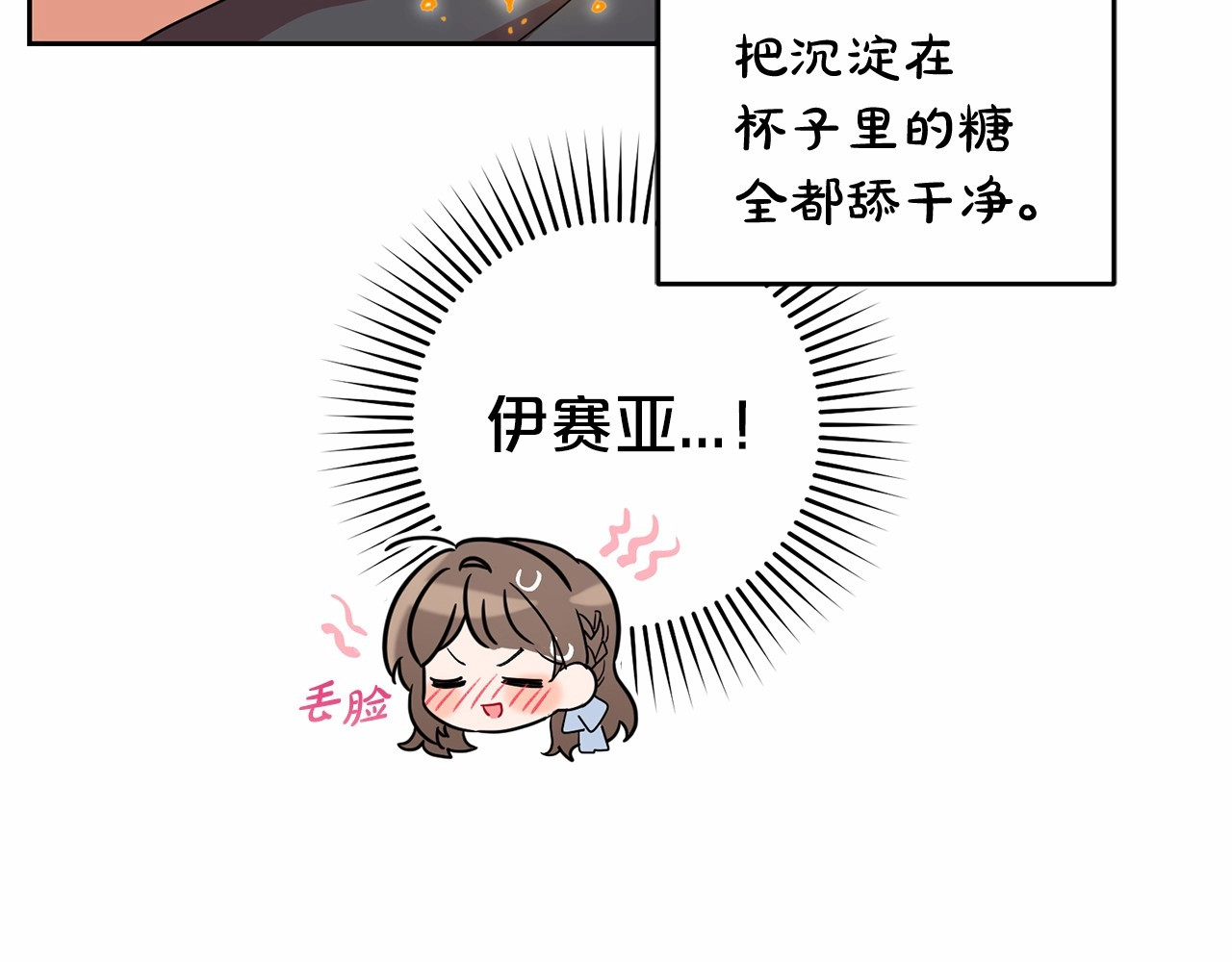第24话 突然的拜访 第 140 页