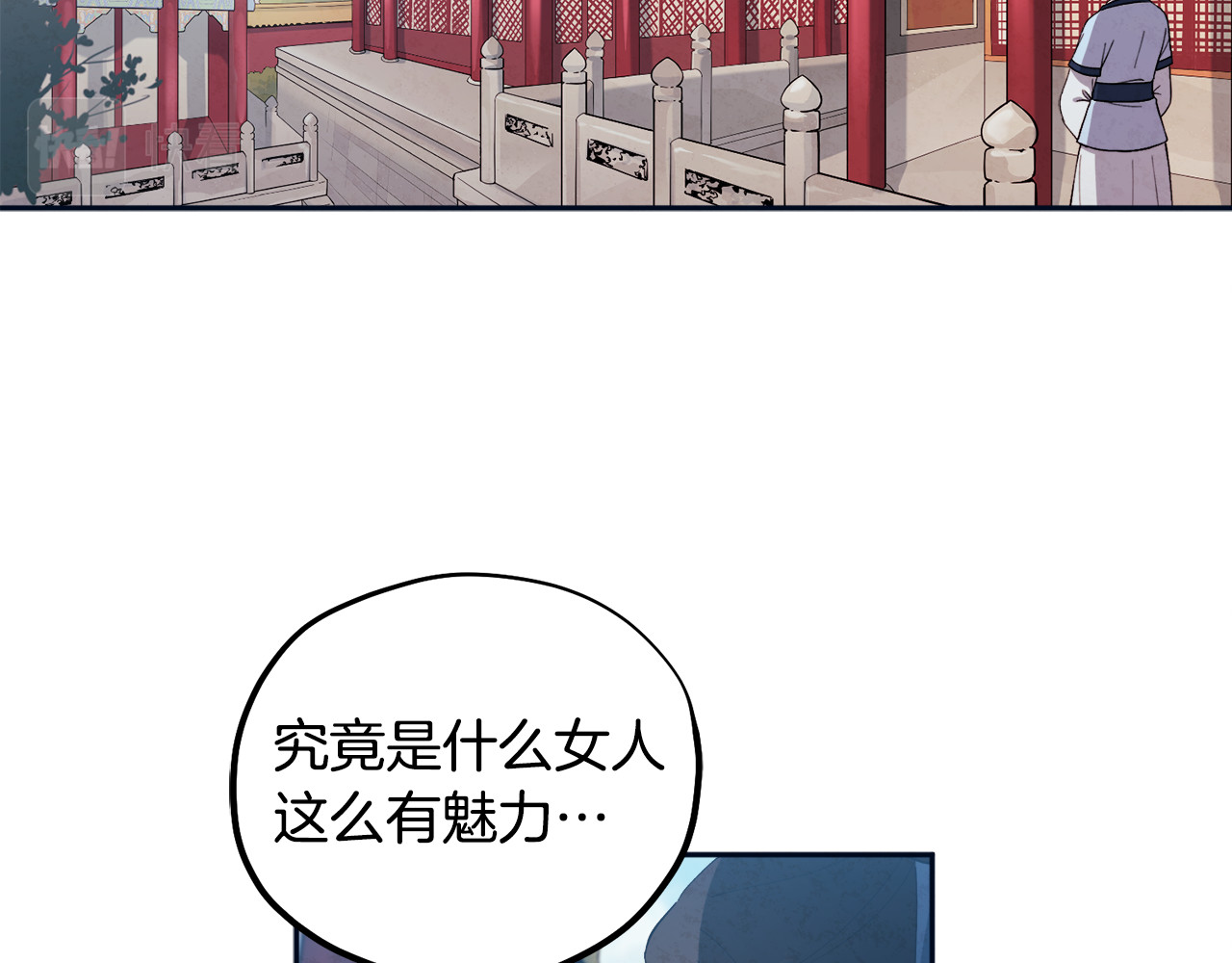 第29话 如何攻略他 第 12 页