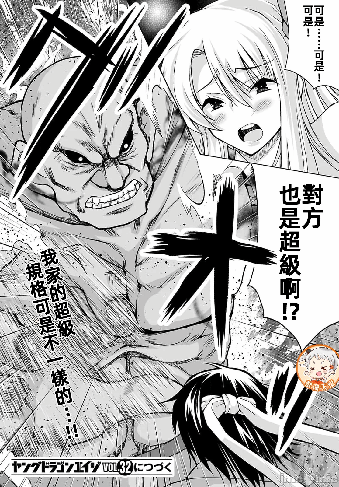 被招唤到异世界获得斩击异能开启简单模式 [神代家家长 止田卓史 矶カズナリ] 异世界に召唤されたんだけど、なんでも斩れてしまう権能を手に入れたのでイージーモードでした。 第20话 - 24