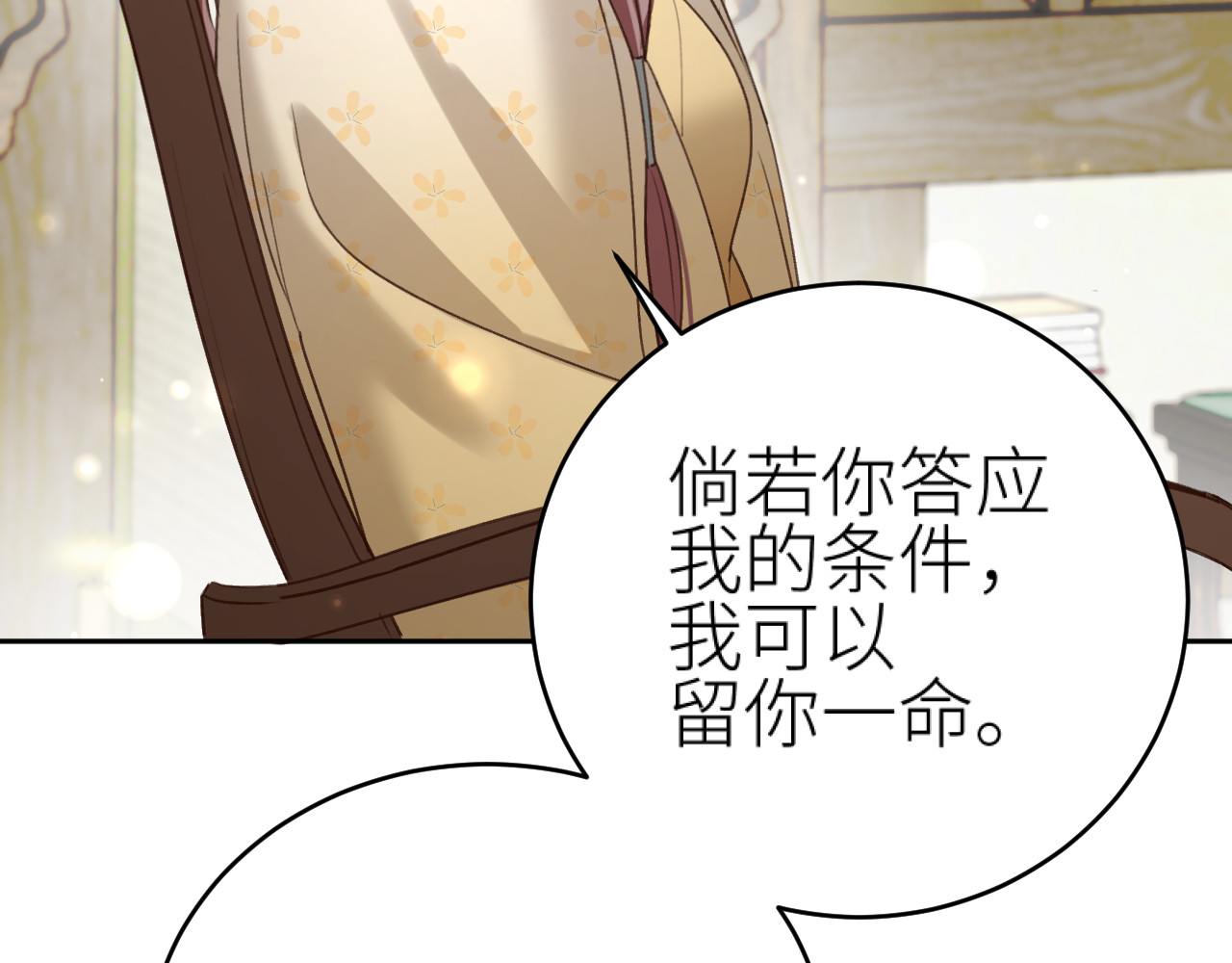第112话：我来做皇后 第 100 页
