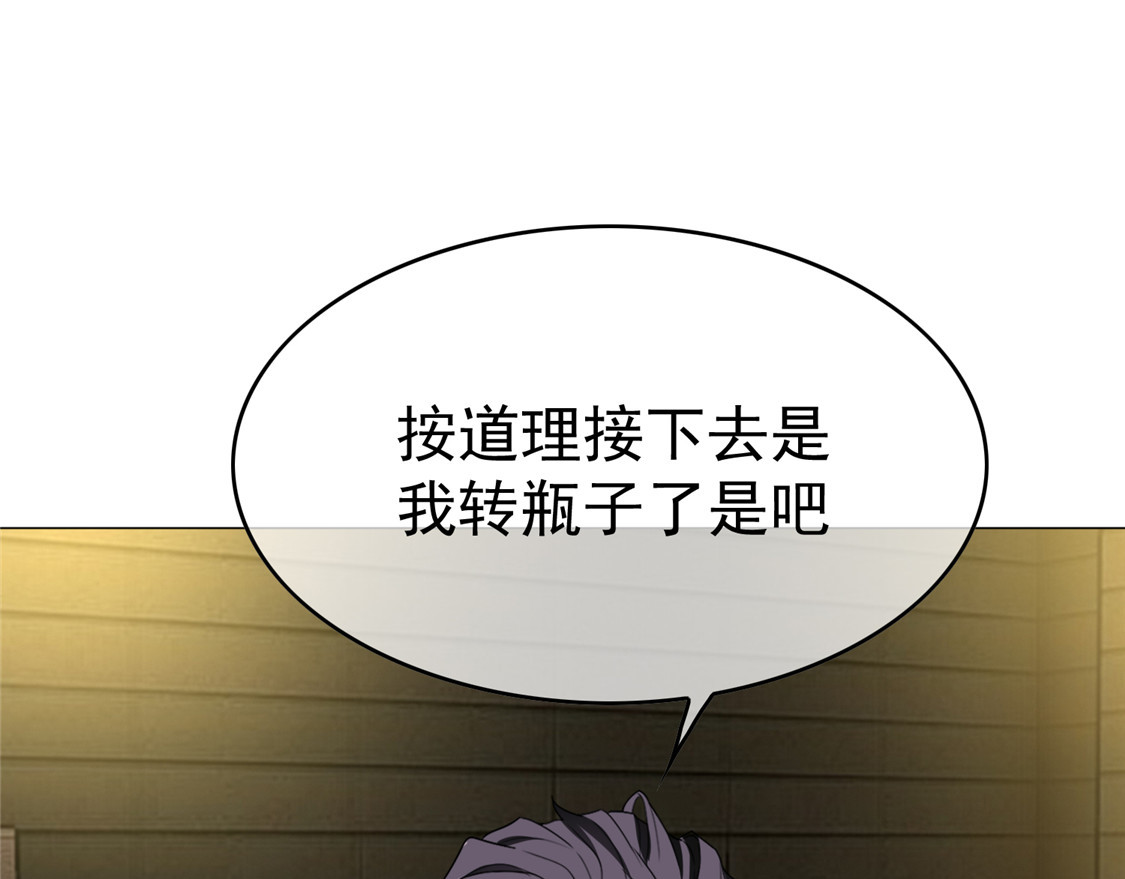 第127话 玩点刺激的？ 第 66 页