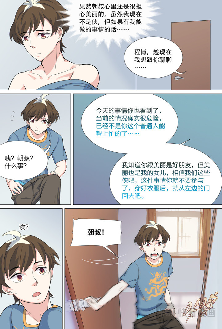 045 侠之心02 第 14 页