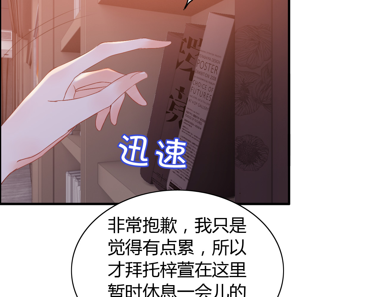 第94话 还是被发现了 第 30 页