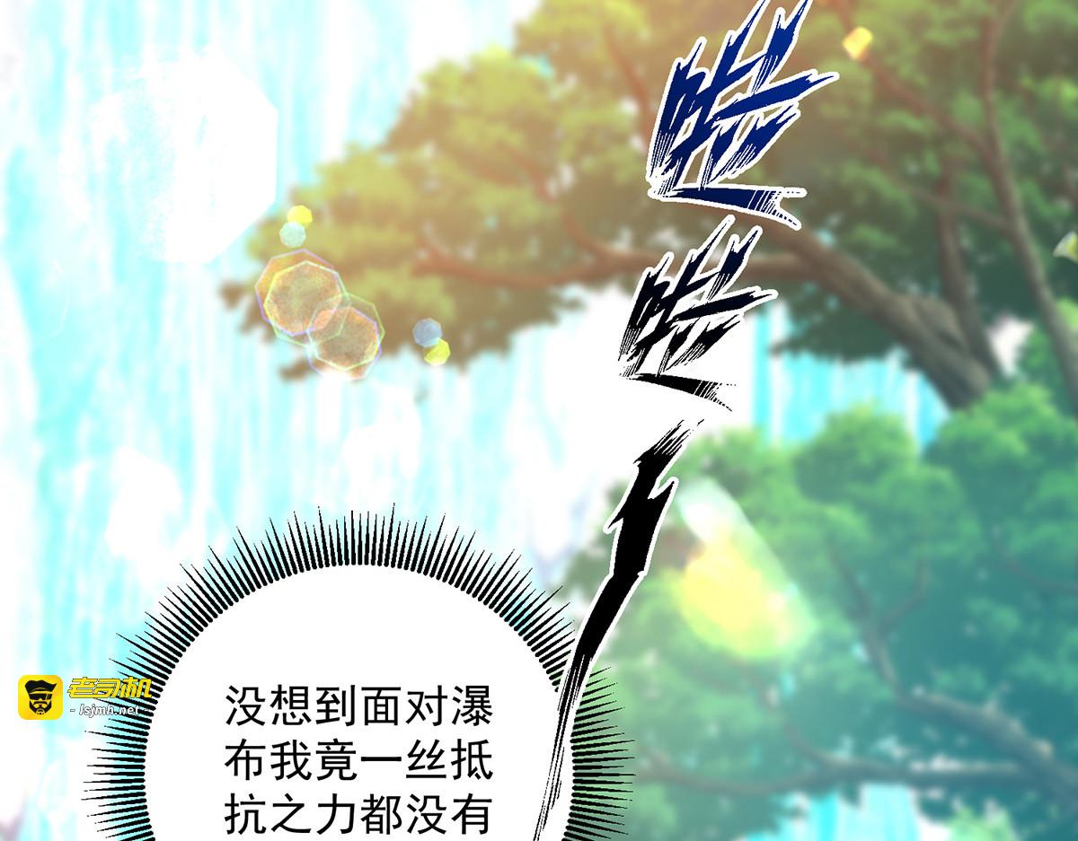 第236话 冲下瀑布 第 81 页