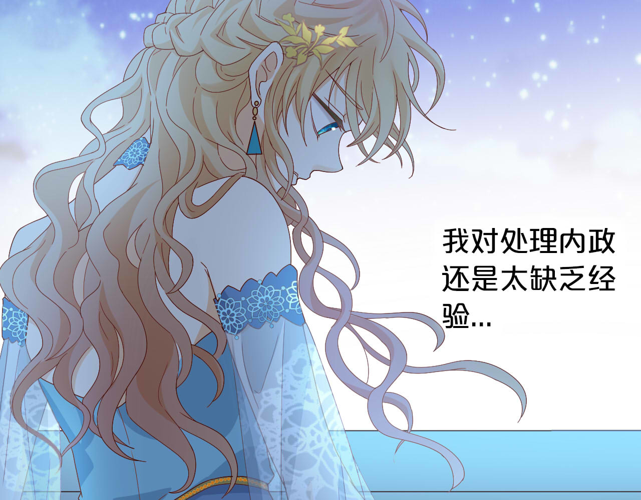 第149话  穿越星辰的思念 第 26 页