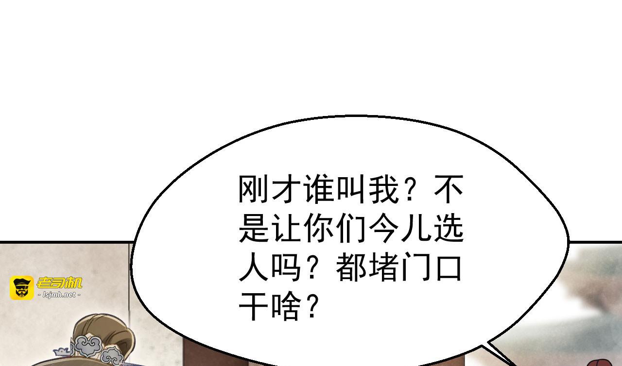 第28话 怕什么来什么 第 23 页